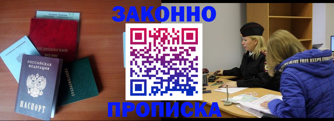 прописка для работы в Сольцах