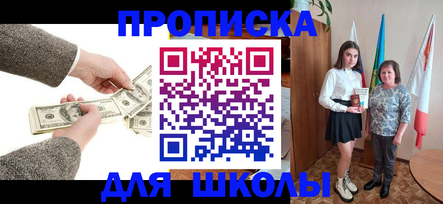 временная регистрация для школы в Сольцах