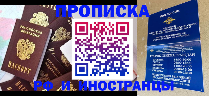 временная регистрация купить в Сольцах
